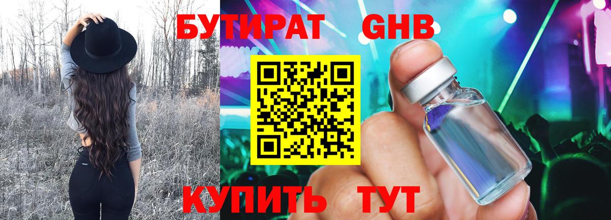 Бутират  БУТИРАТ оксибутират  Вход с VPN  Рославль 