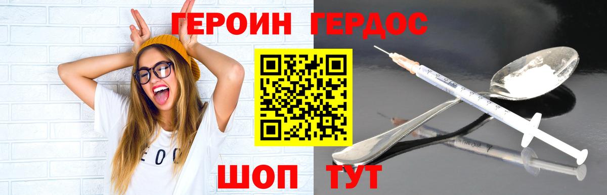 Рославль  Героин  Вход с VPN  ГЕРОИН Heroin 