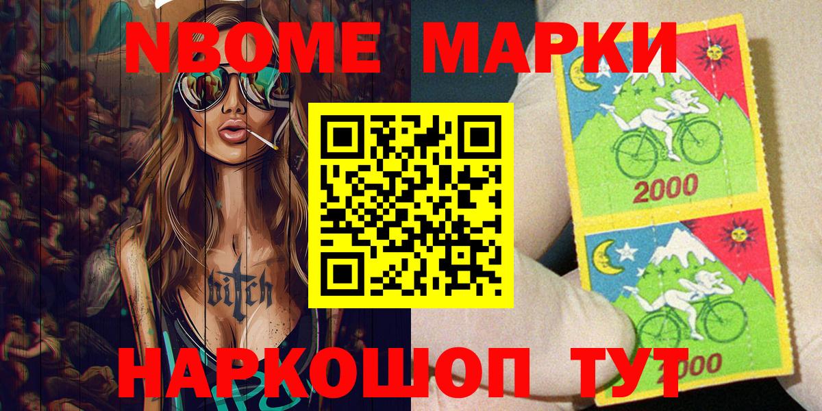 Марки 25I-NBOMe  Вход с VPN  Наркотические марки 1500мкг  Рославль  Наркотические марки 1500мкг 