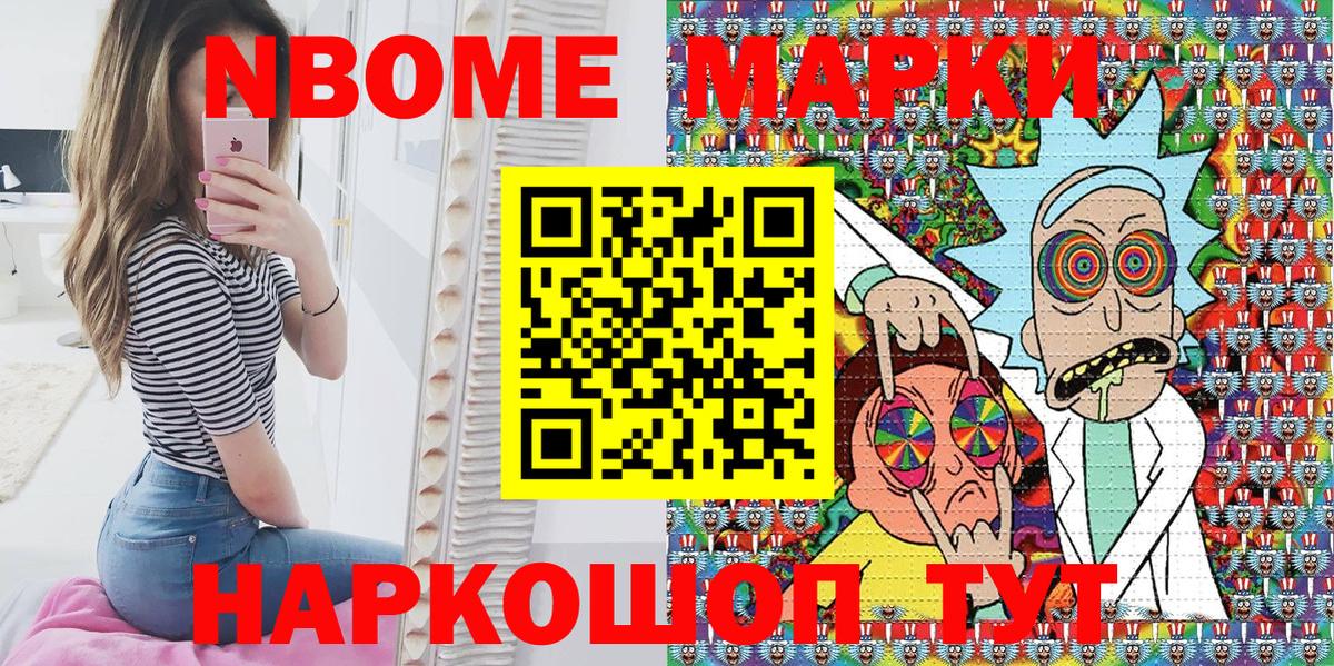Марки N-bome 1,5мг Рославль